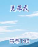 灵犀戒