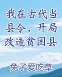 我在古代当县令，开局改造贫困县