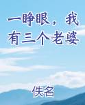 一睁眼，我有三个老婆