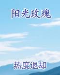 阳光玫瑰