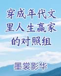 穿成年代文里人生赢家的对照组