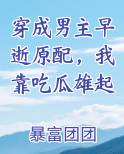 穿成男主早逝原配，我靠吃瓜雄起