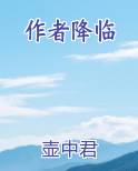 作者降临