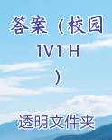 答案（校园1V1 H）