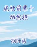 虎杖前辈十动然拒