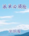 派单必须抢
