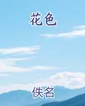 花色