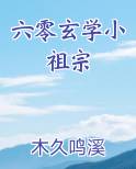 六零玄学小祖宗