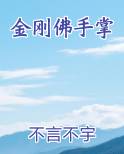 金刚佛手掌