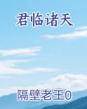君临诸天