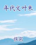年代文女主叫叶青