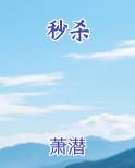 秒杀
